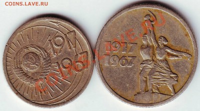 10,15 копеек юб. 1967г до 03.01.12г. в 19.00 - IMAGE0046.JPG
