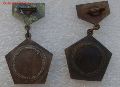 Медали Кубок СССР 2 и 3 место 1200р - SDC16636.JPG