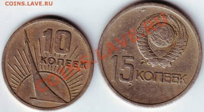10,15 копеек юб. 1967г до 03.01.12г. в 19.00 - IMAGE0037.JPG