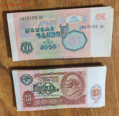 Корешок 10 р 1991 г без оборота. До 13.10 в 22-00 МСК - IMG_20231009_000430