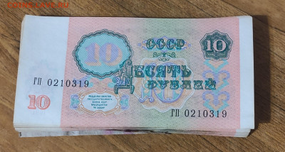 Корешок 10 р 1991 г без оборота. До 13.10 в 22-00 МСК - IMG_20231009_000502