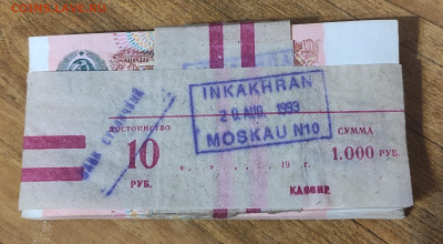 Корешок 10 р 1991 г без оборота. До 13.10 в 22-00 МСК - IMG_20231009_000524