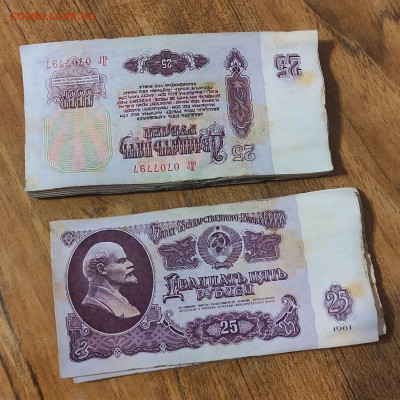 120 банкнот 25 р 1961 без оборота до 13.10 в 22-00 МСК - IMG_20231009_003330