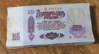 120 банкнот 25 р 1961 без оборота до 13.10 в 22-00 МСК - IMG_20231009_003454