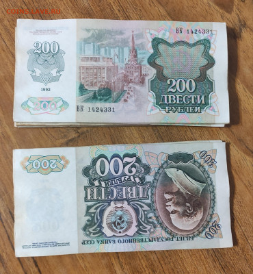 Корешок 200 р 1992 без обращения до 13.10 в 22-00 МСК - IMG_20231009_005119