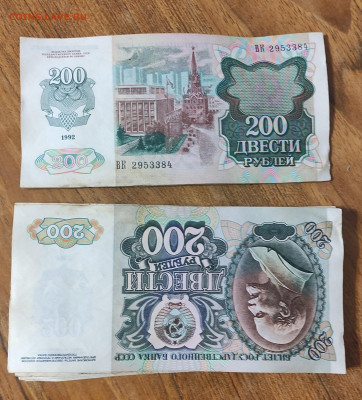 Корешок 200 р 1992 без обращения до 13.10 в 22-00 МСК - IMG_20231009_005141