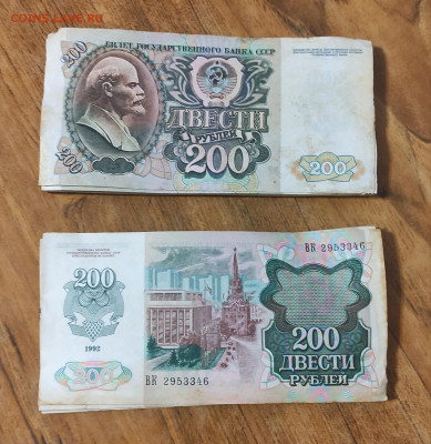 Корешок 200 р 1992 без обращения до 13.10 в 22-00 МСК - IMG_20231009_005210