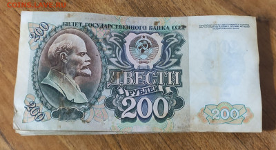 Корешок 200 р 1992 без обращения до 13.10 в 22-00 МСК - IMG_20231009_005240