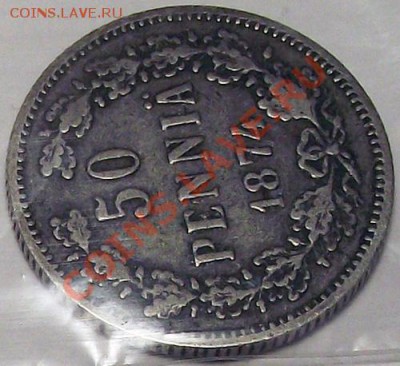 50 пенни 1874г (не частая в приличном состоянии) До 29.12 - 50_penn_1874_b