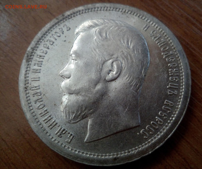 50 копеек 1896 АГ - IMG_20231009_081448