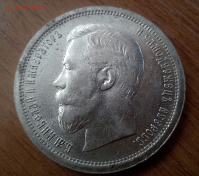 50 копеек 1896 АГ - IMG_20231009_081458