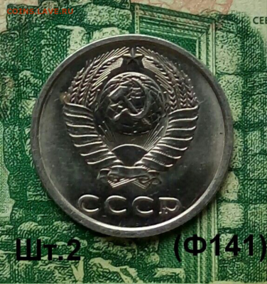 20коп.1984г.(шт.2(Ф152)(В блеске).до 12-10-23г - Screenshot_2020-12-21-10-15-03-1