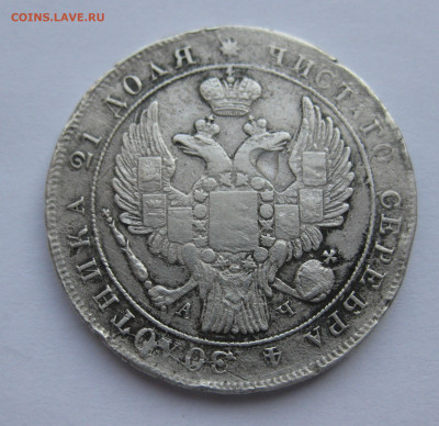 1 рубль 1842 АЧ - IMG_8544.JPG