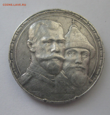 1 рубль 1913 года (ВС)"В память 300-летия дома Романовых" №2 - m3.JPG