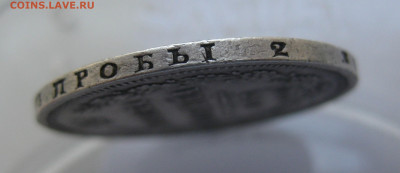 Монета полтина 1857 с подвеса - IMG_4990.JPG