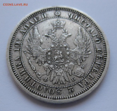 Монета полтина 1857 с подвеса - IMG_4986.JPG