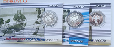Россия 2 рубля 2009 Набор Хоккей Бобров, Харламов, Мальцев - IMG20230214111852