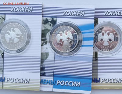 Россия 2 рубля 2009 Набор Хоккей Бобров, Харламов, Мальцев - IMG20230214111854