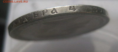 1 рубль 1896 АГ - IMG_7922.JPG