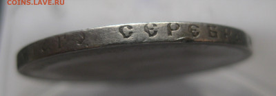 1 рубль 1896 АГ - IMG_7921.JPG
