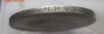 1 рубль 1896 АГ - IMG_7920.JPG