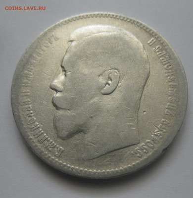 1 рубль 1896 АГ - IMG_7917.JPG