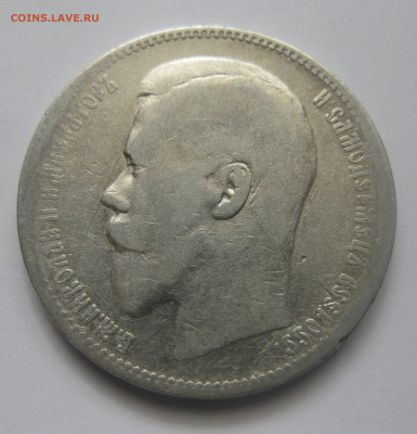 1 рубль 1896 АГ - IMG_7916.JPG