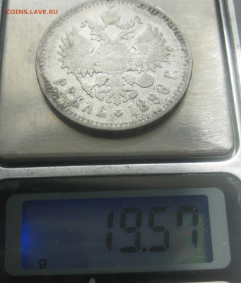 1 рубль 1896 звезда - IMG_7969.JPG