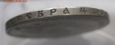 1 рубль 1896 звезда - IMG_7968.JPG