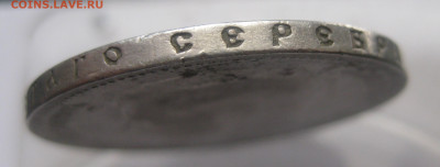 1 рубль 1896 звезда - IMG_7967.JPG