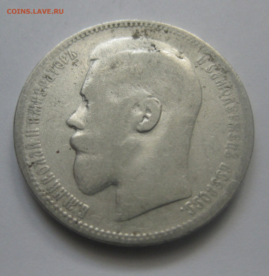 1 рубль 1896 звезда - IMG_7964.JPG