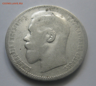 1 рубль 1896 звезда - IMG_7963.JPG