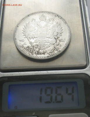1 рубль 1897 АГ - IMG_8128.JPG