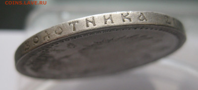 1 рубль 1897 АГ - IMG_8126.JPG