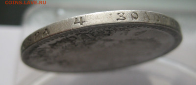 1 рубль 1897 АГ - IMG_8125.JPG