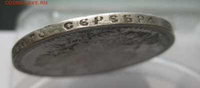 1 рубль 1897 АГ - IMG_8124.JPG