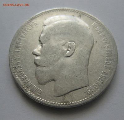 1 рубль 1897 АГ - IMG_8120.JPG
