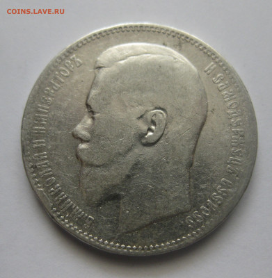 1 рубль 1897 АГ - IMG_8119.JPG