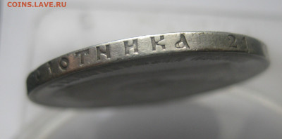 1 рубль 1897 две звезды - IMG_7909.JPG