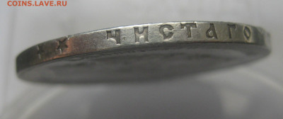 1 рубль 1897 две звезды - IMG_7906.JPG