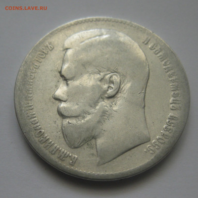 1 рубль 1897 две звезды - IMG_7901.JPG