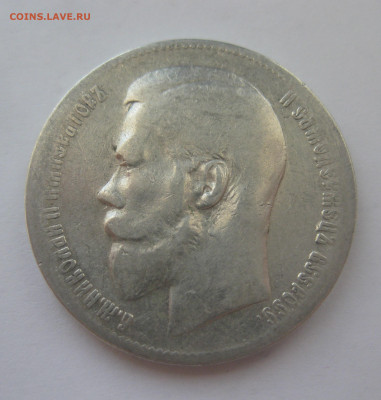 1 рубль 1897 две звезды - IMG_7897.JPG