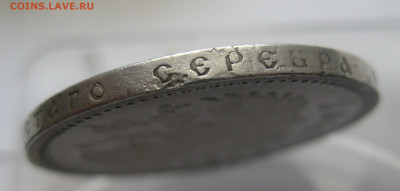 1 рубль 1898 АГ - IMG_8054.JPG