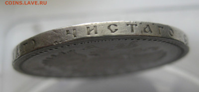 1 рубль 1898 АГ - IMG_8053.JPG