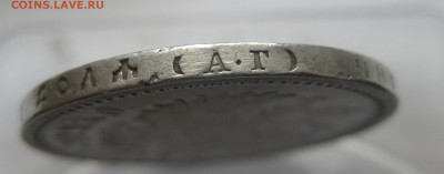 1 рубль 1898 АГ - IMG_8052.JPG