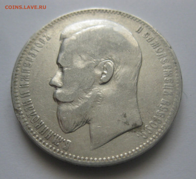 1 рубль 1898 АГ - IMG_8051.JPG
