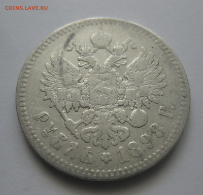 1 рубль 1898 звезда нечастый - IMG_8194.JPG
