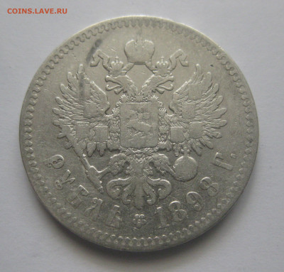 1 рубль 1898 звезда нечастый - IMG_8193.JPG
