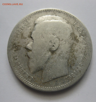 1 рубль 1898 звезда нечастый - IMG_8189.JPG
