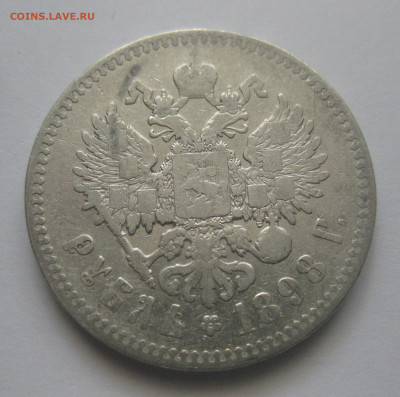 1 рубль 1898 звезда нечастый - IMG_8186.JPG